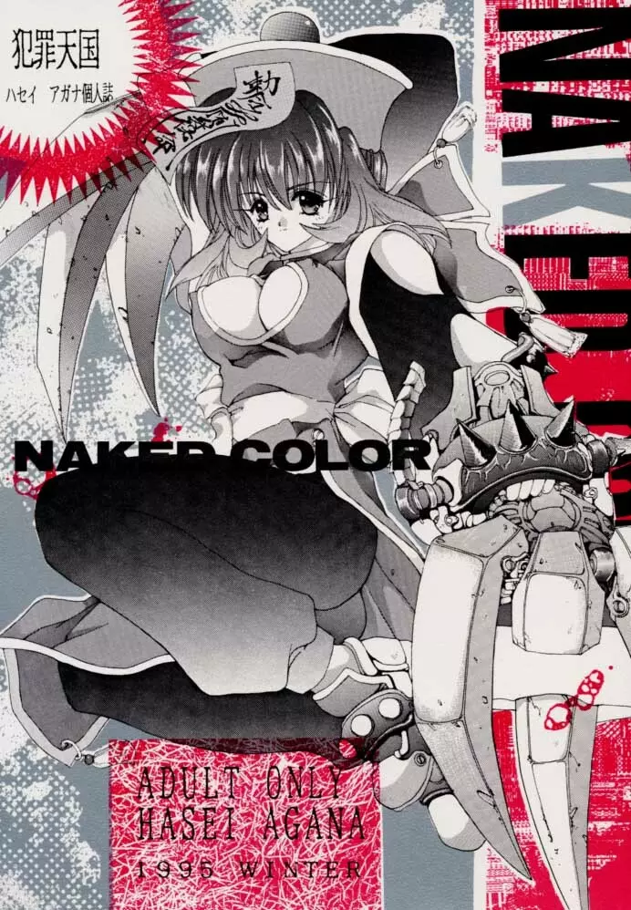 NAKED COLOR 1ページ