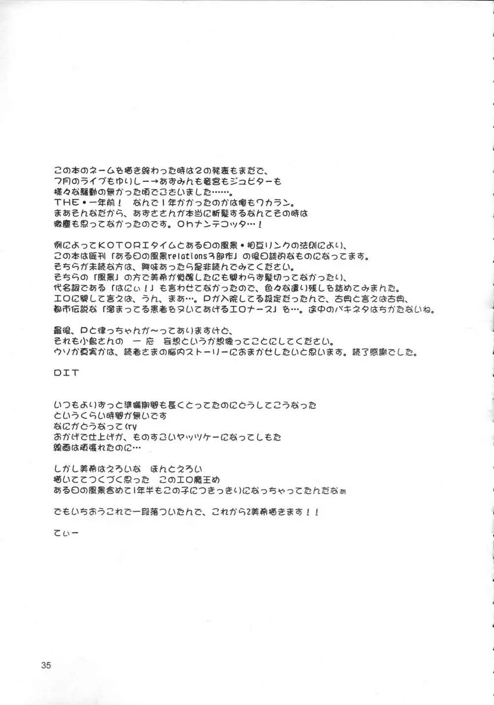 ～音無妄想劇場～スーパーKOTORIタイム 美希編 34ページ