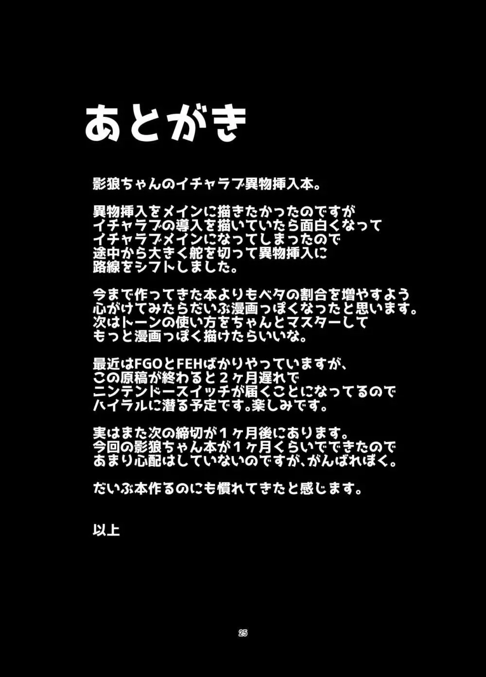 野菜が好きなニホンオオカミ 24ページ