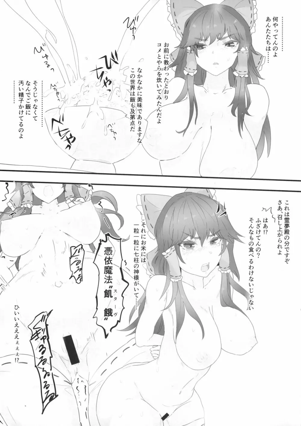 霊夢 VS 異世界勇者パーティ 8ページ