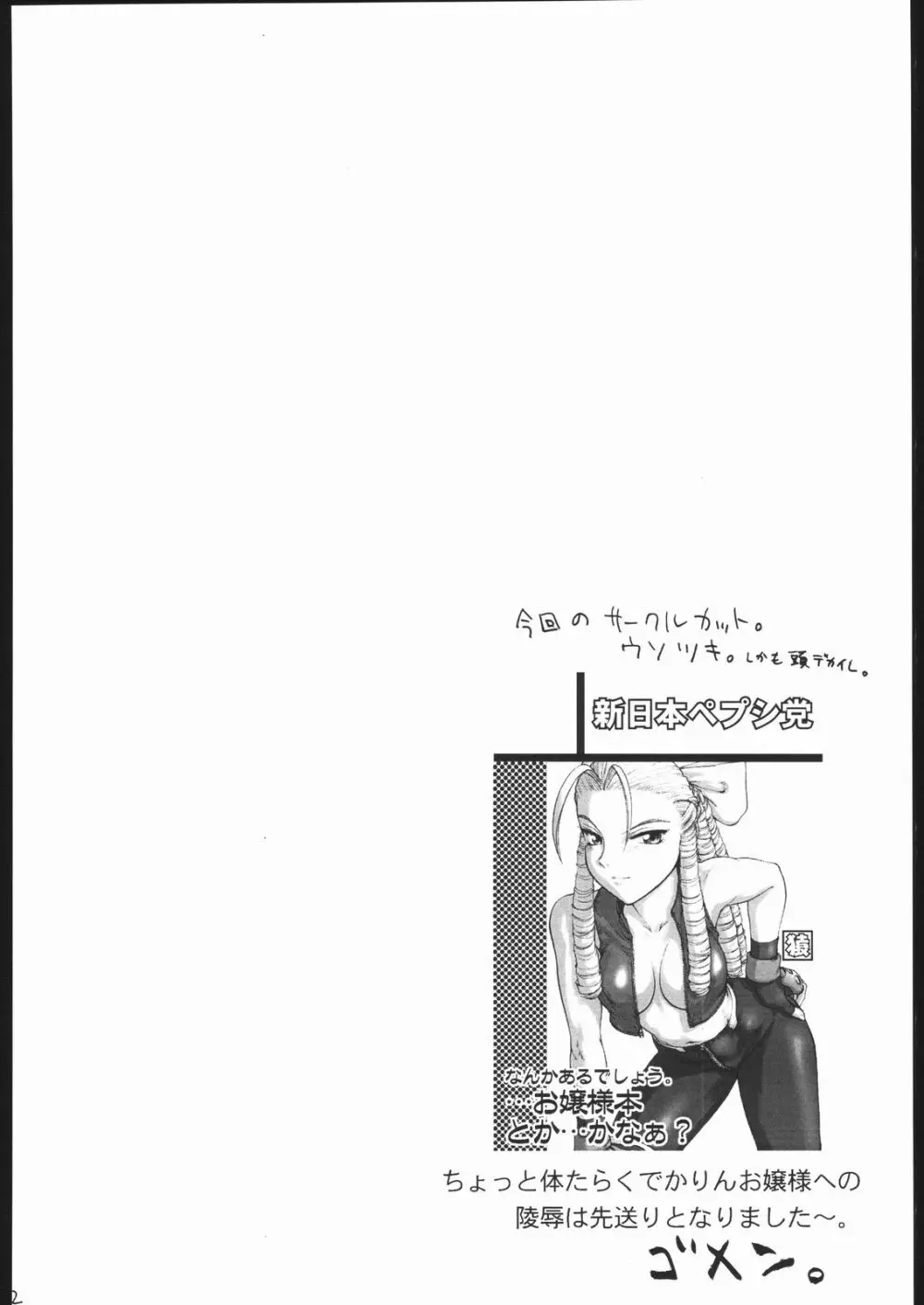 ちょろ出しドンガバッチョ☆ 23ページ
