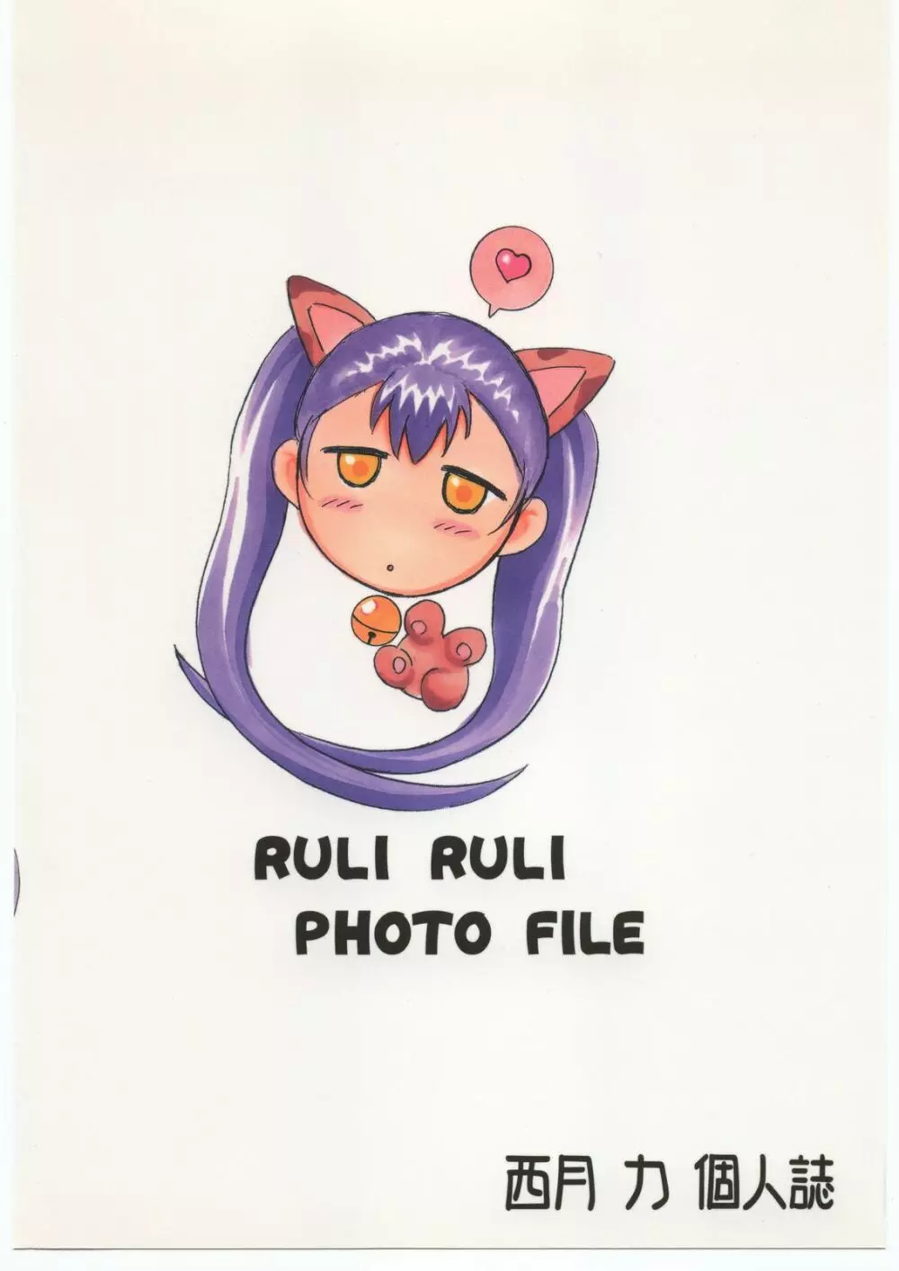 RULI RULI PHOTO FILE 48ページ