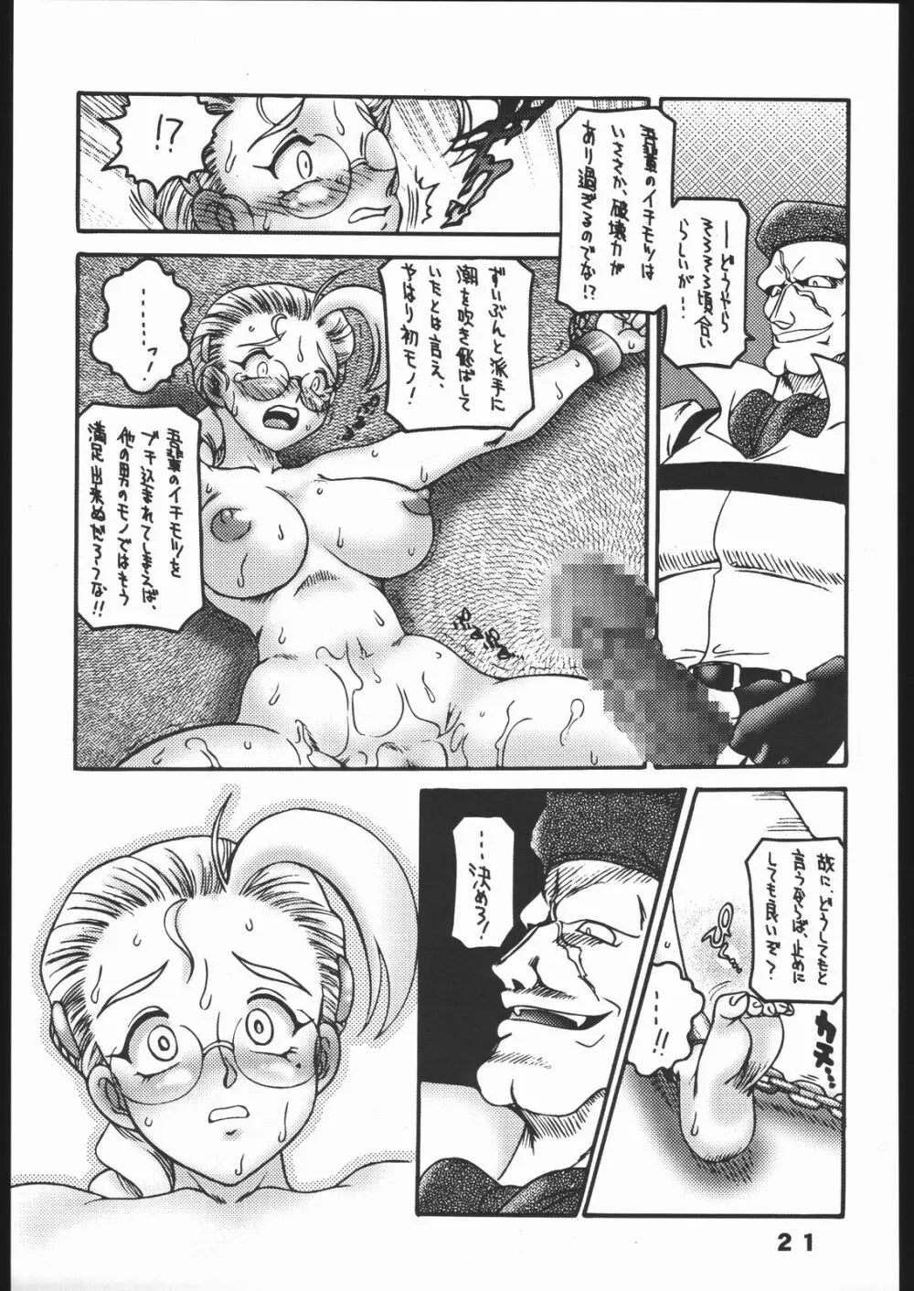 悩殺戦隊ブロンドアンテナーズ・2 YELLOW ALERT 20ページ