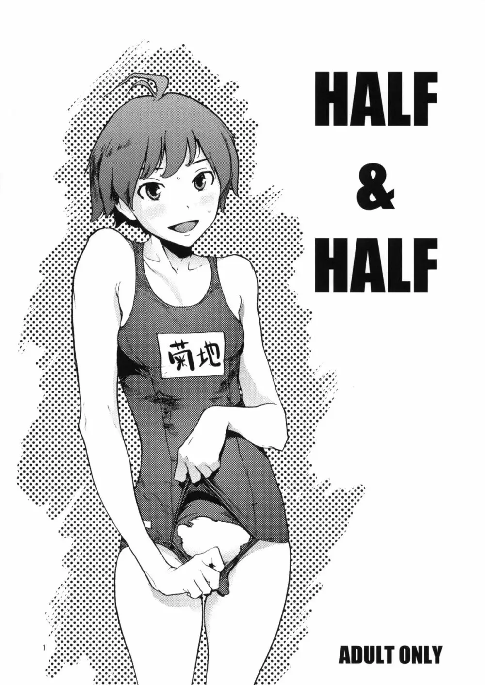 HALF & HALF 1ページ