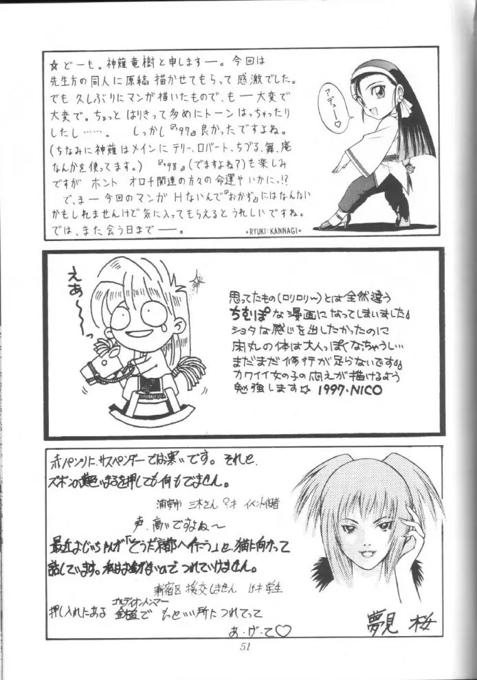 SNKっち 51ページ