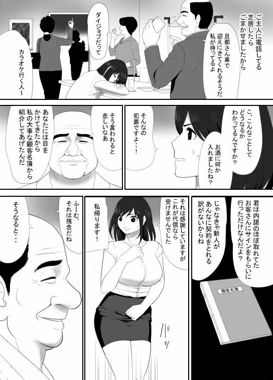 無職になった夫にかわり働き始めた妻、洋子の秘密 11ページ