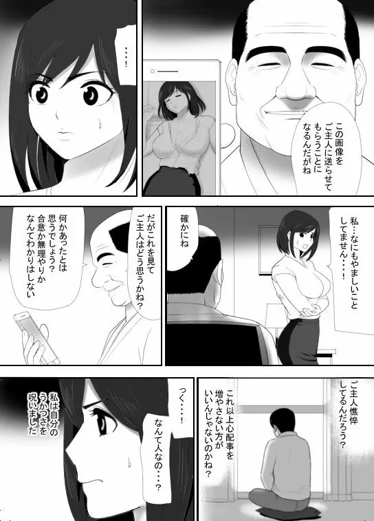 無職になった夫にかわり働き始めた妻、洋子の秘密 12ページ
