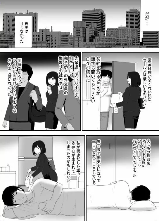 無職になった夫にかわり働き始めた妻、洋子の秘密 29ページ