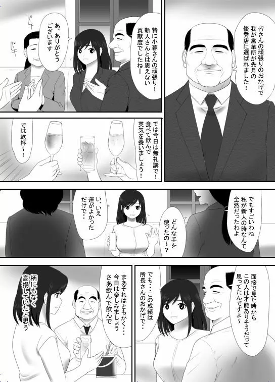 無職になった夫にかわり働き始めた妻、洋子の秘密 8ページ