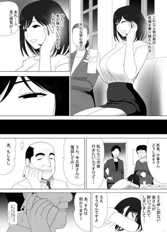 無職になった夫にかわり働き始めた妻、洋子の秘密 9ページ