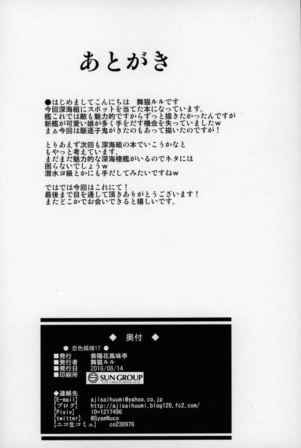 恋色模様17 22ページ
