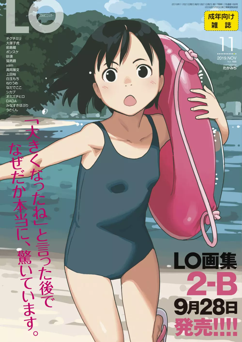 COMIC LO 2019年11月号 1ページ