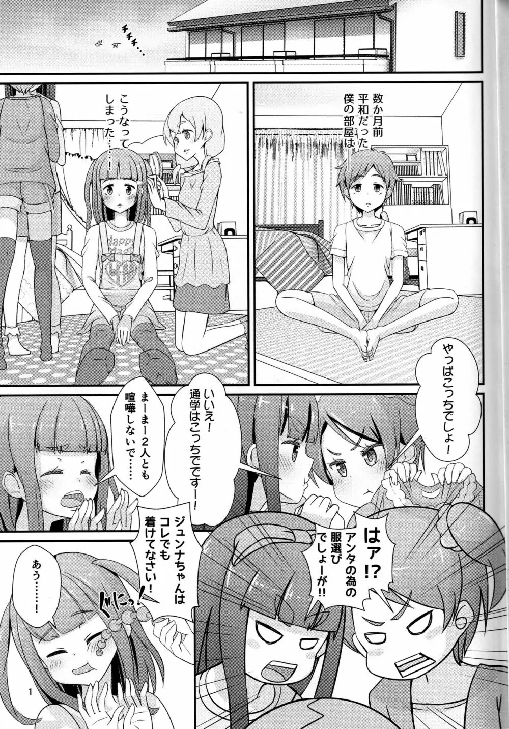 先生!通学路で”女児装”してみて! 2ページ