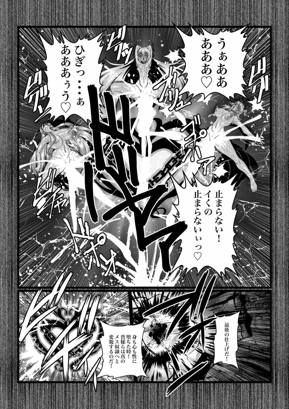 Tales Of DarkSide〜三散華〜 21ページ