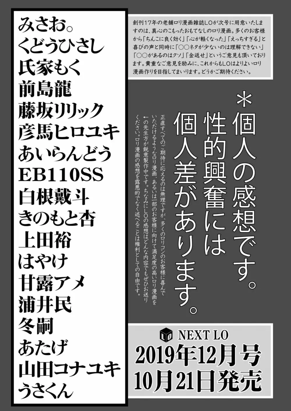 COMIC LO 2019年11月号 383ページ