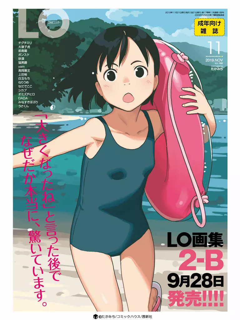 COMIC LO 2019年11月号 389ページ