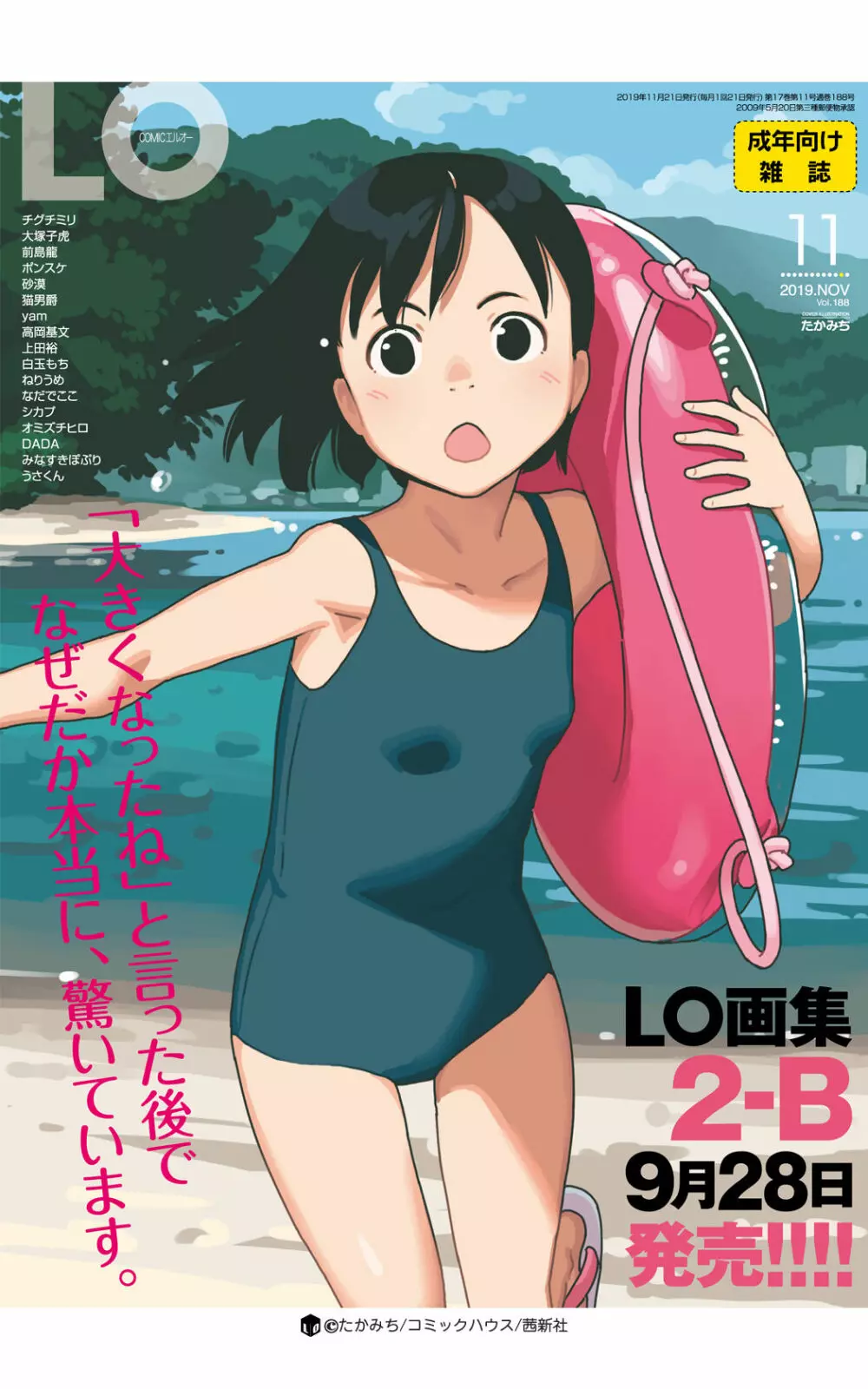 COMIC LO 2019年11月号 392ページ