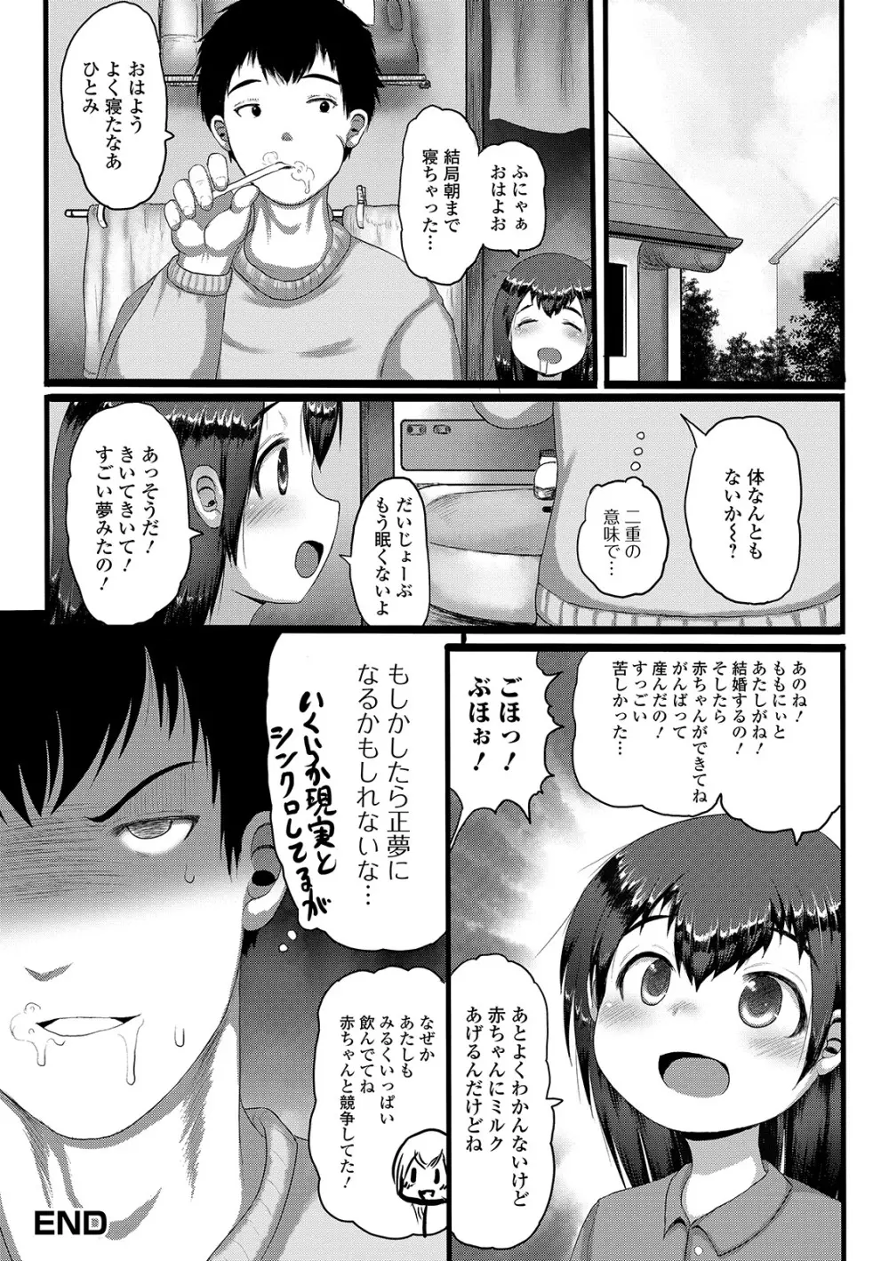 デジタルぷにぺどッ! Vol.14 20ページ