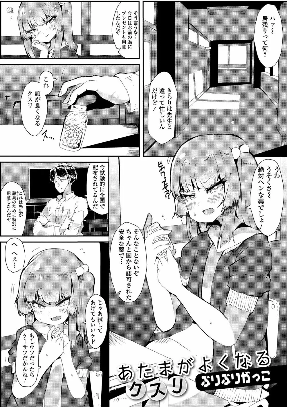 デジタルぷにぺどッ! Vol.14 53ページ