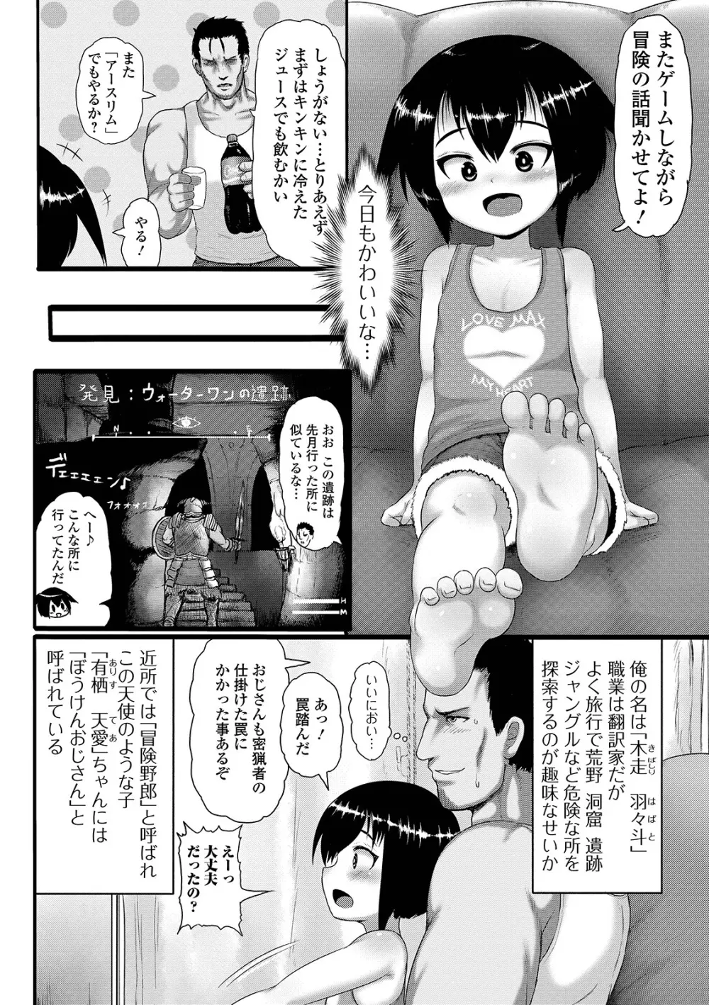 デジタルぷにぺどッ! Vol.15 20ページ