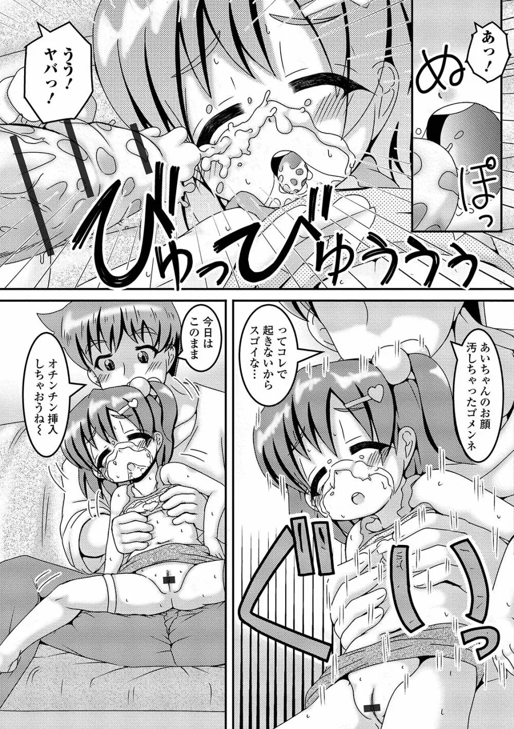 デジタルぷにぺどッ! Vol.15 61ページ