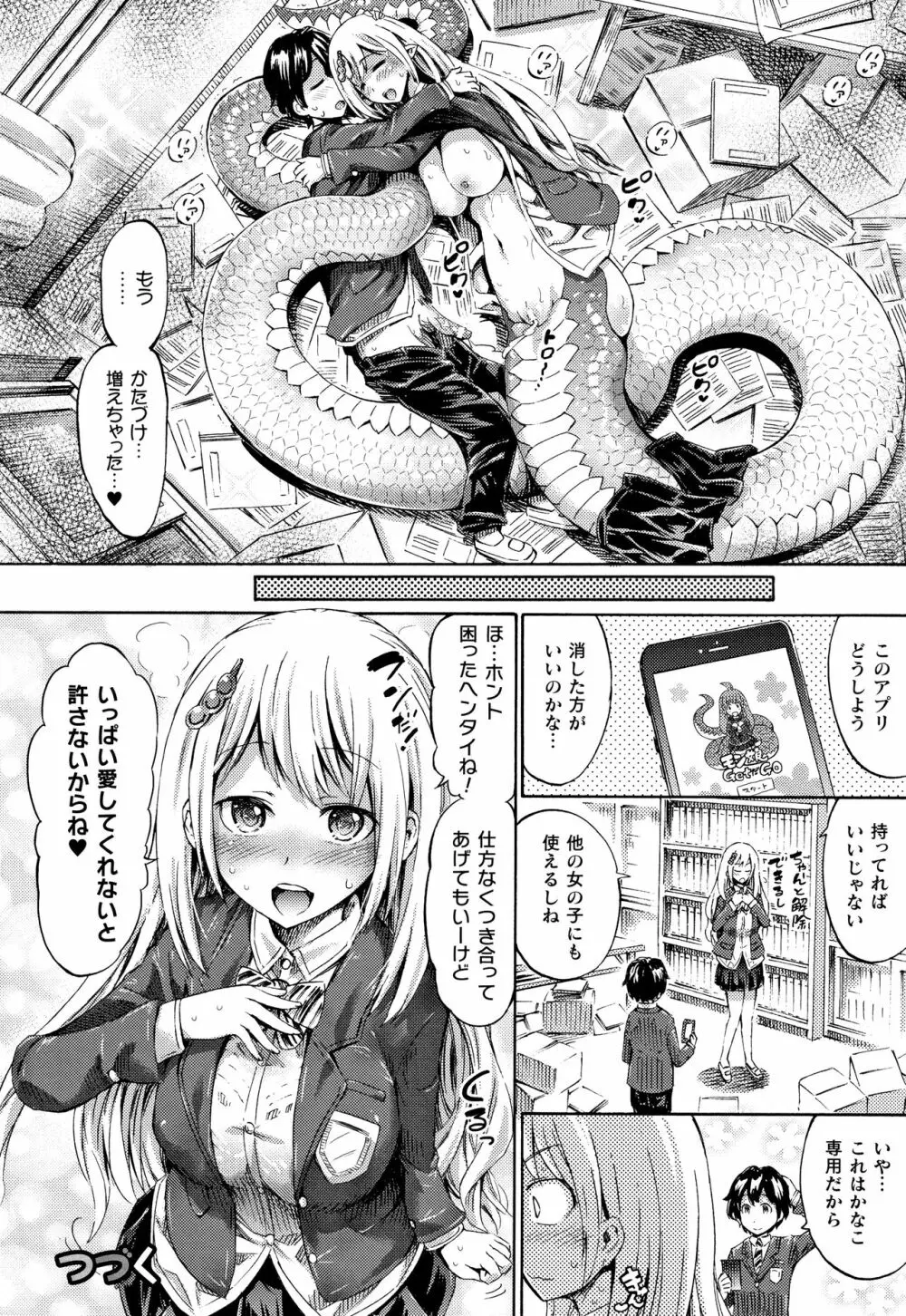 アプリでへんたい~かわいい幼馴染をモンスター娘にしよう + イラストカード 25ページ