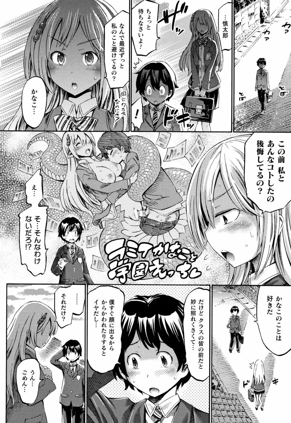 アプリでへんたい~かわいい幼馴染をモンスター娘にしよう + イラストカード 27ページ