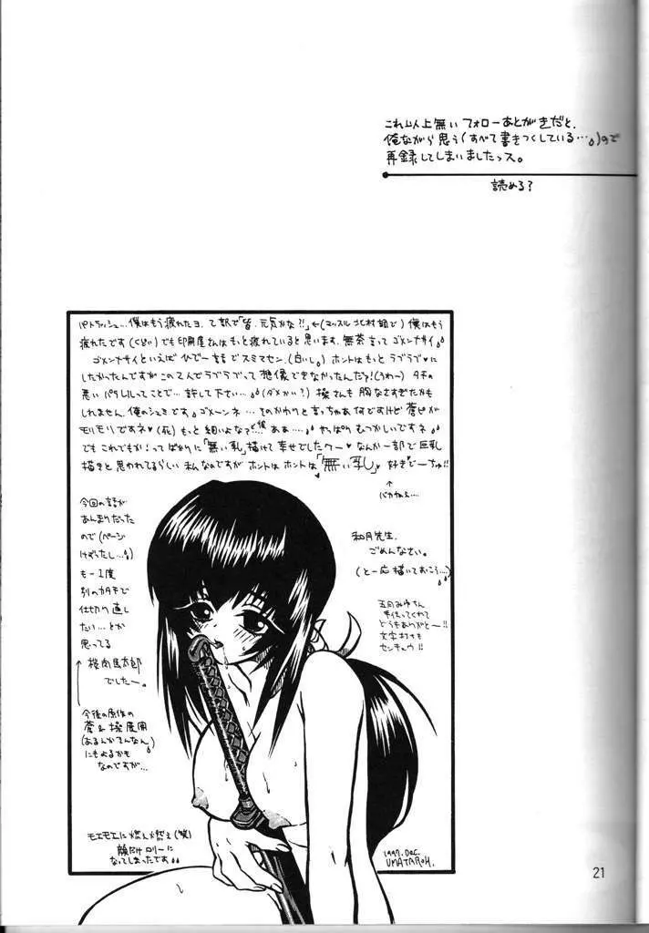 艶・少女REMIX 18ページ
