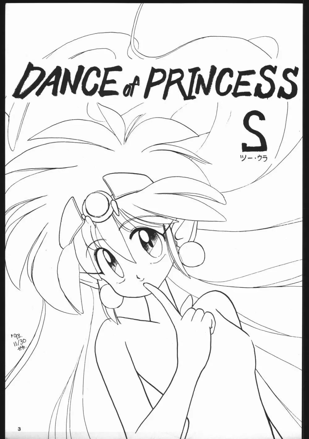 Dance of PRINCESS S 2ページ