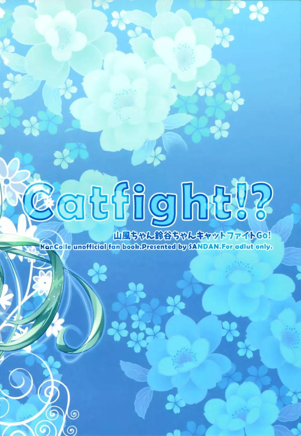 Catfight!? 30ページ