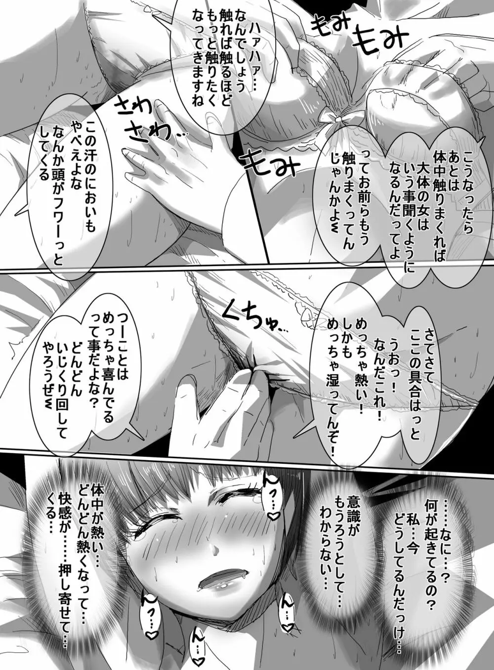 魔法少女VSエロ男子 29ページ