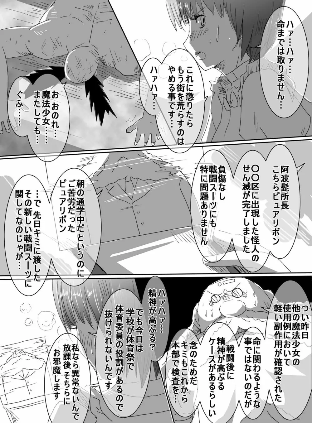 魔法少女VSエロ男子 3ページ