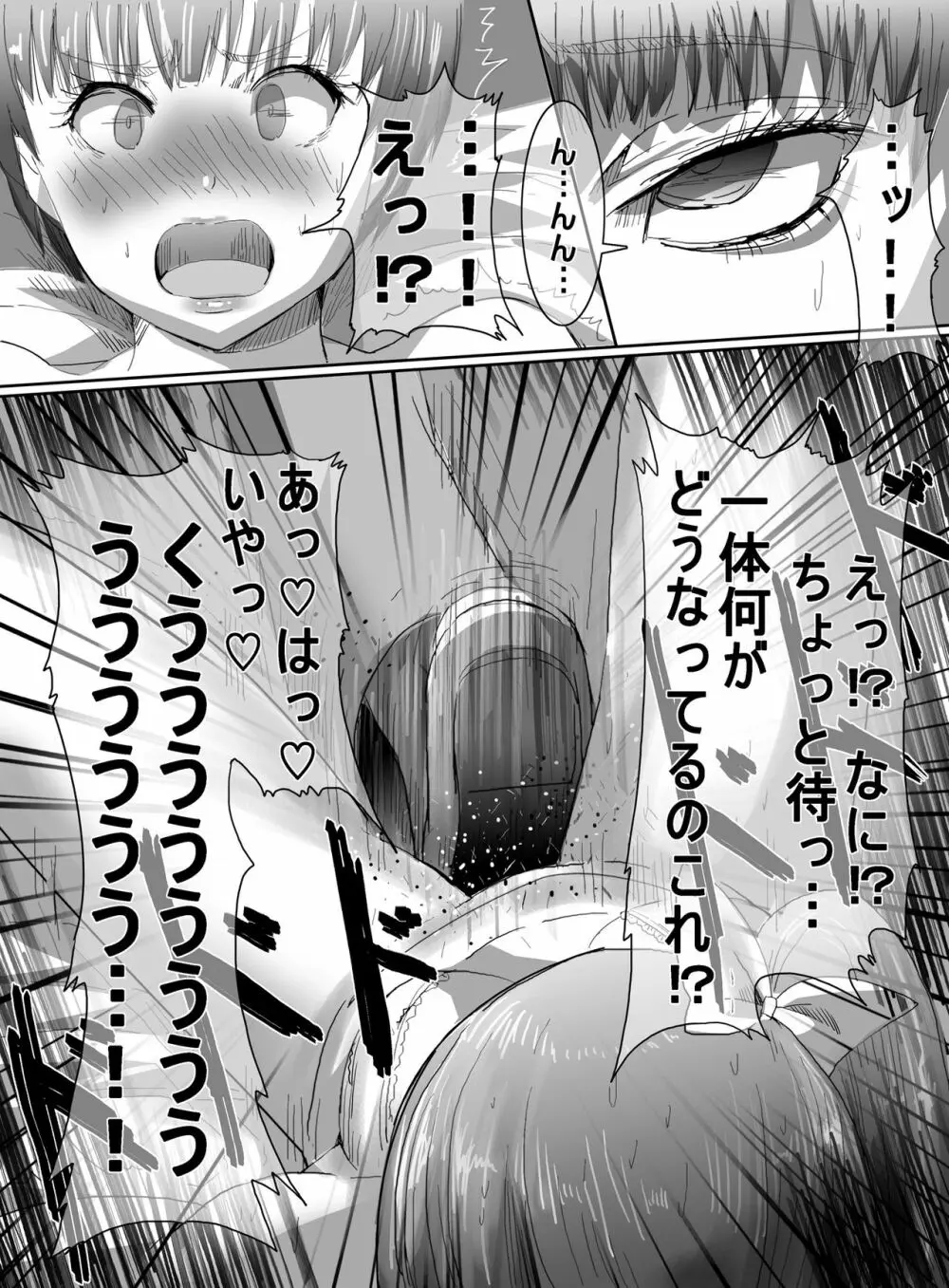 魔法少女VSエロ男子 37ページ