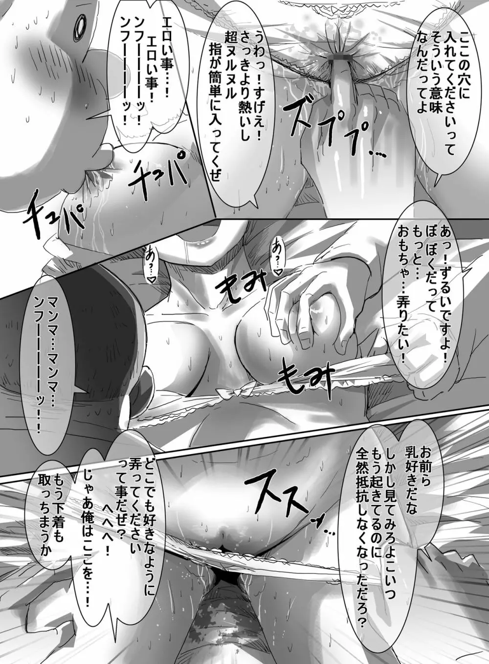 魔法少女VSエロ男子 43ページ