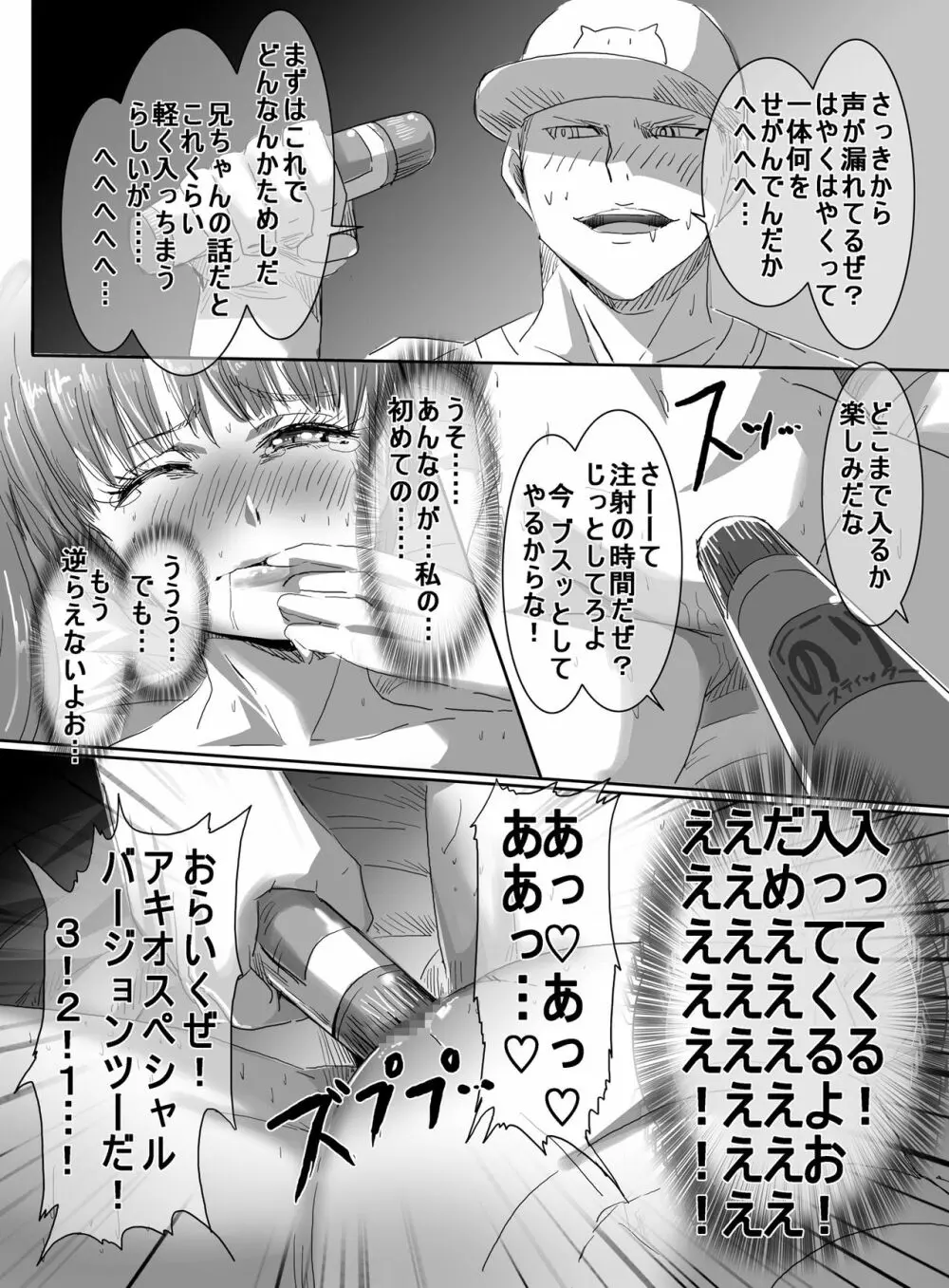 魔法少女VSエロ男子 46ページ