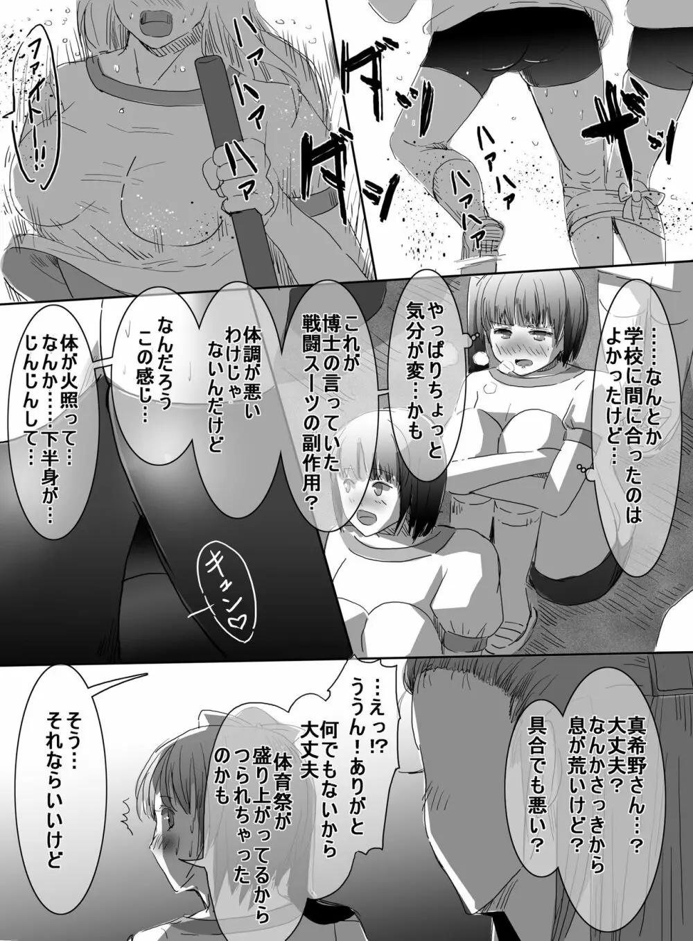 魔法少女VSエロ男子 6ページ