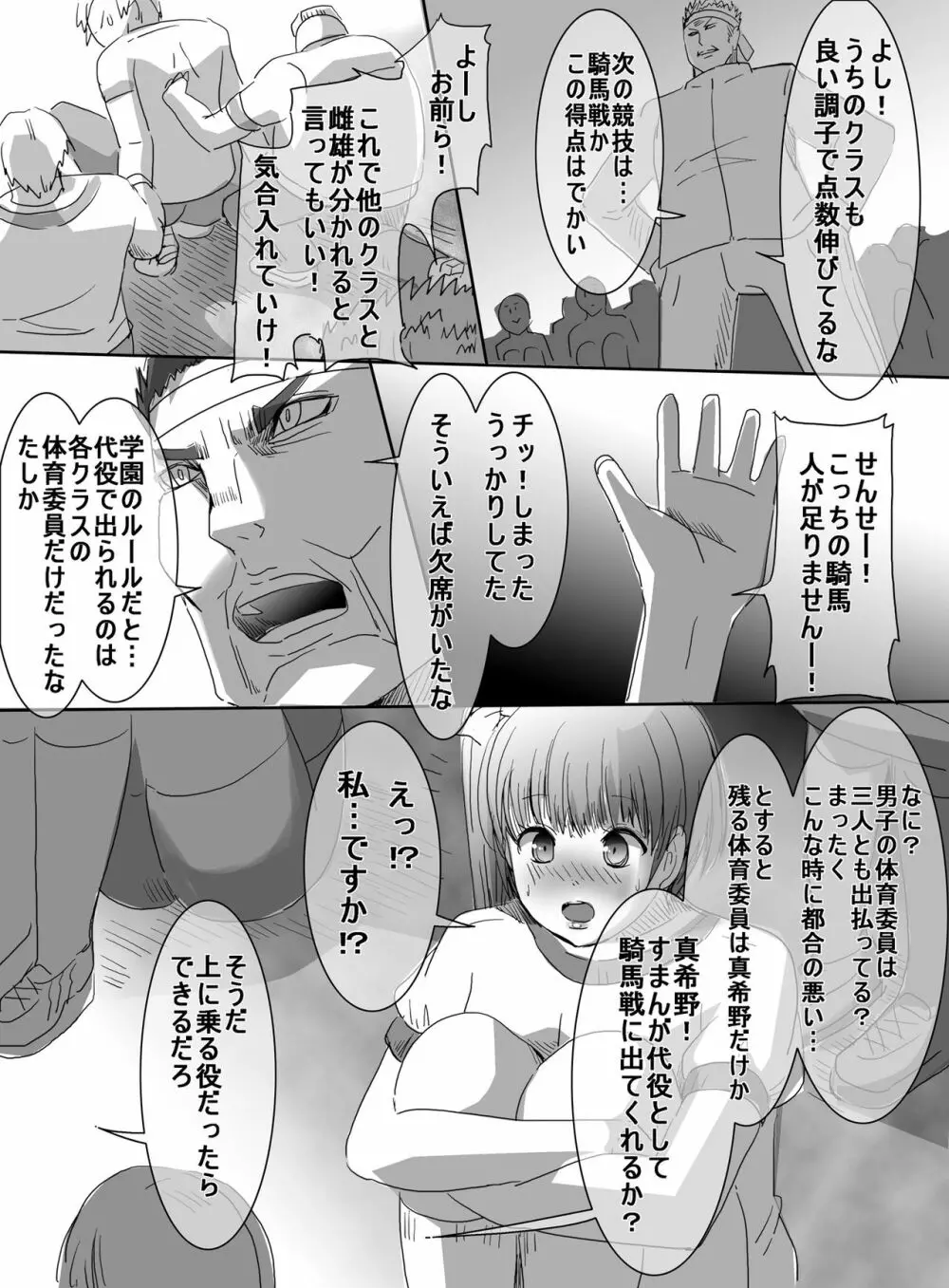 魔法少女VSエロ男子 7ページ