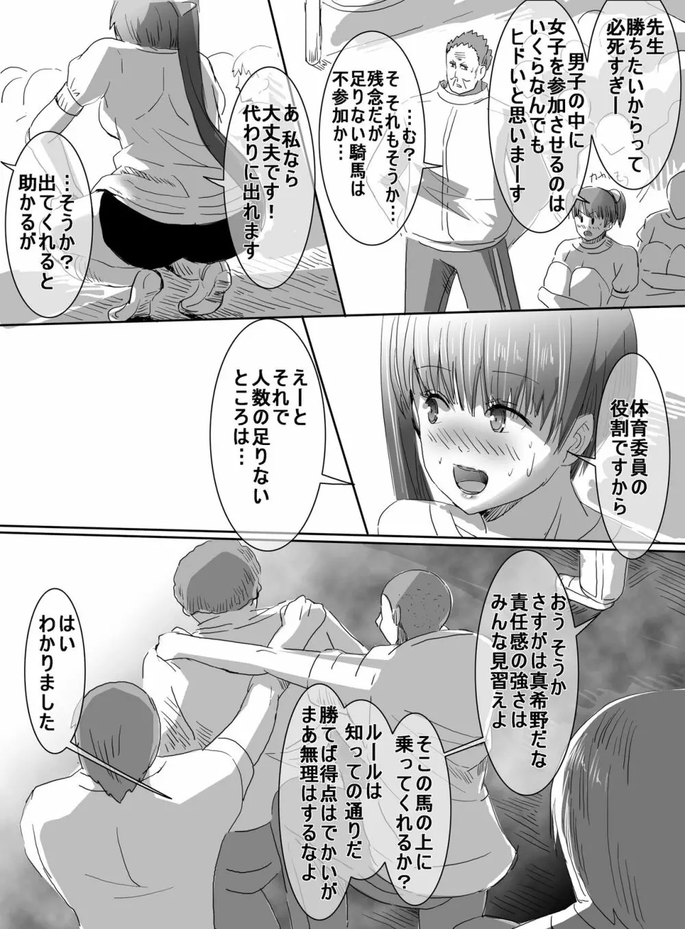魔法少女VSエロ男子 8ページ