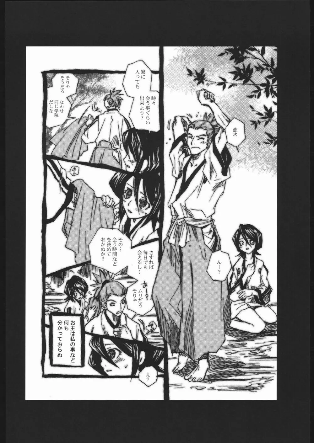片恋 31ページ