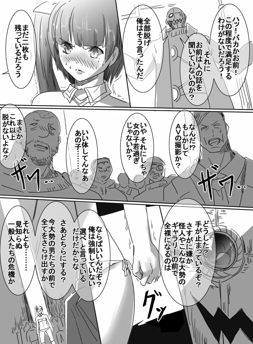 魔法少女VS脅迫爆弾魔 18ページ