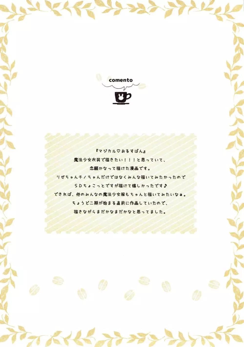 mofumofu cafe ~ご注文は総集編ですか?~ 52ページ
