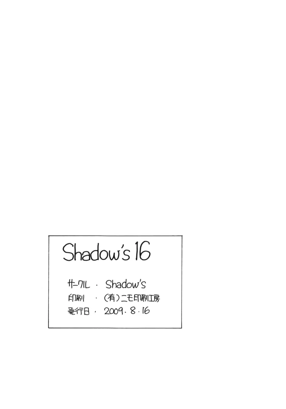 Shadow’s 16 25ページ