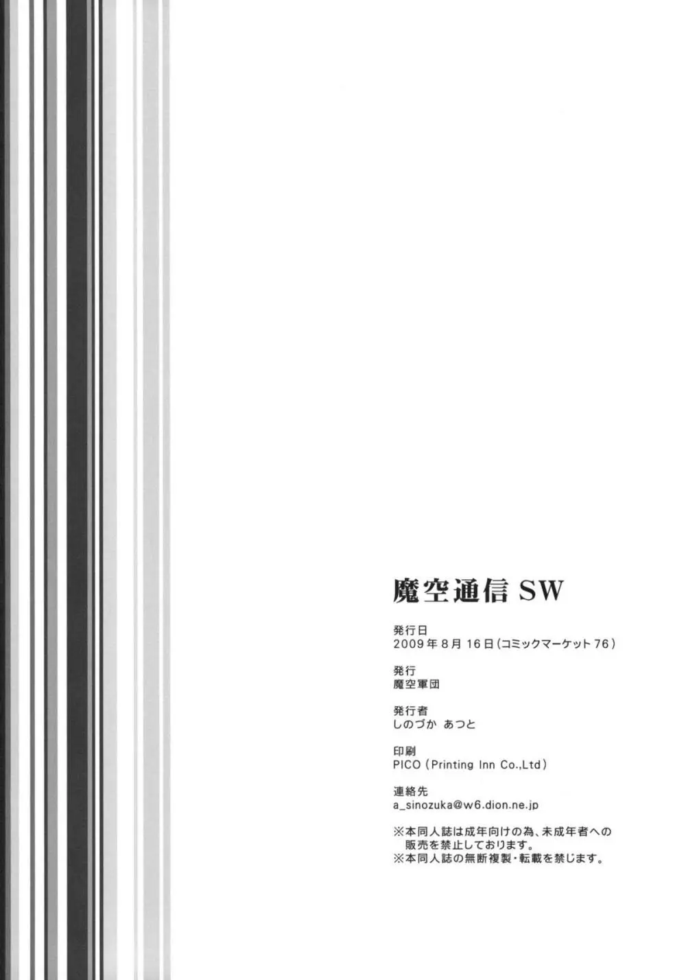 魔空通信SW 33ページ