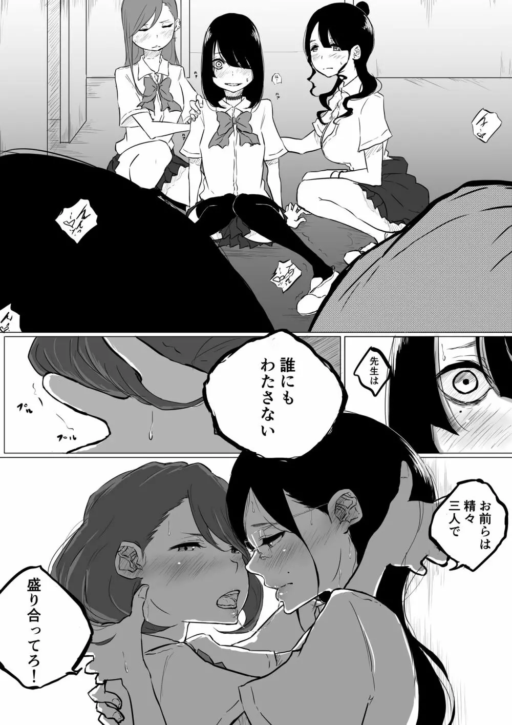 創作百合:レズ風俗行ったら担任が出てきた件 13ページ