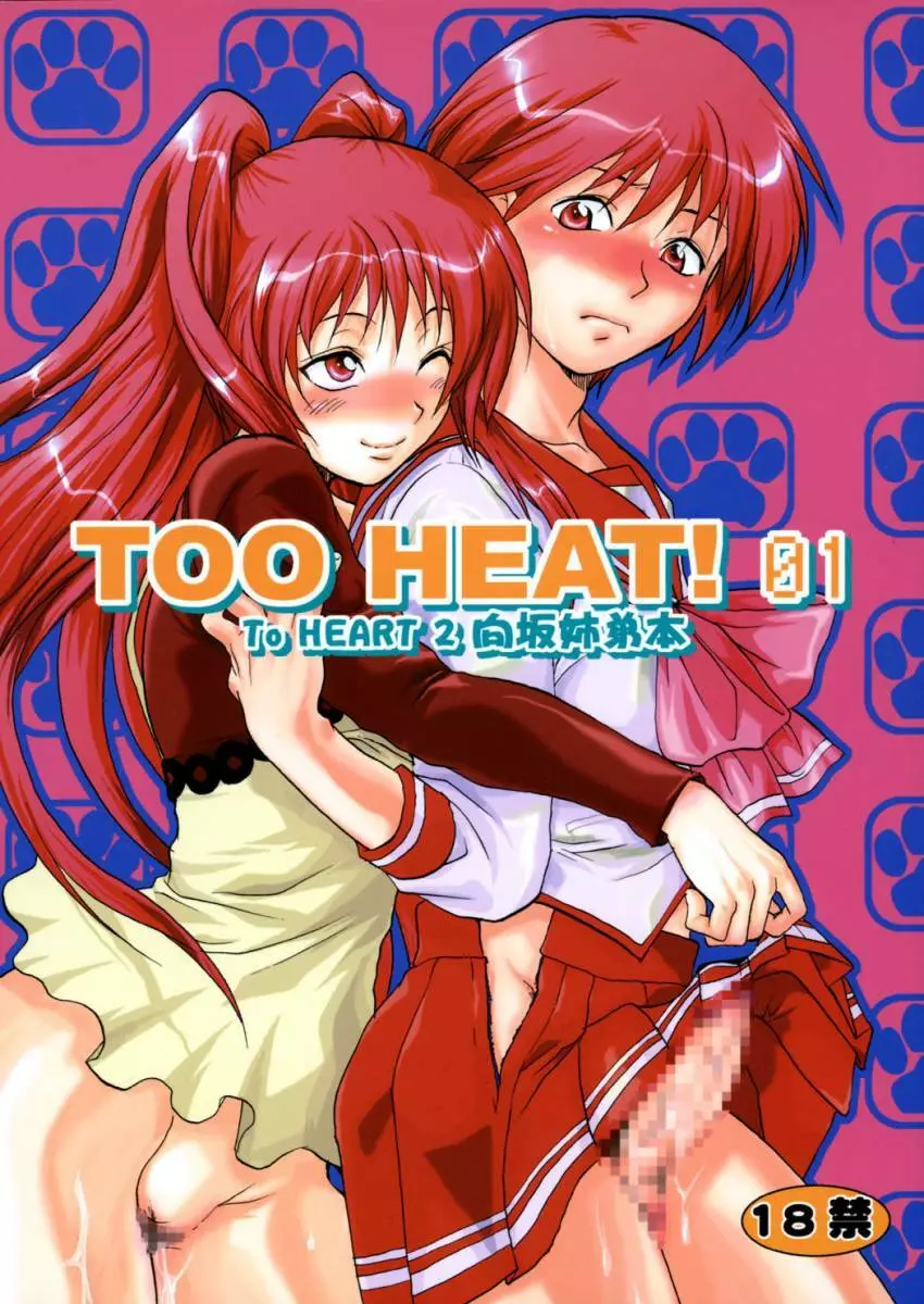 TOO HEAT!01 1ページ