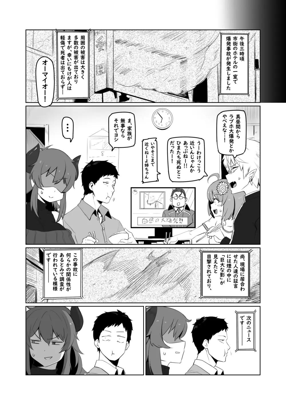 にじ卍2 25ページ