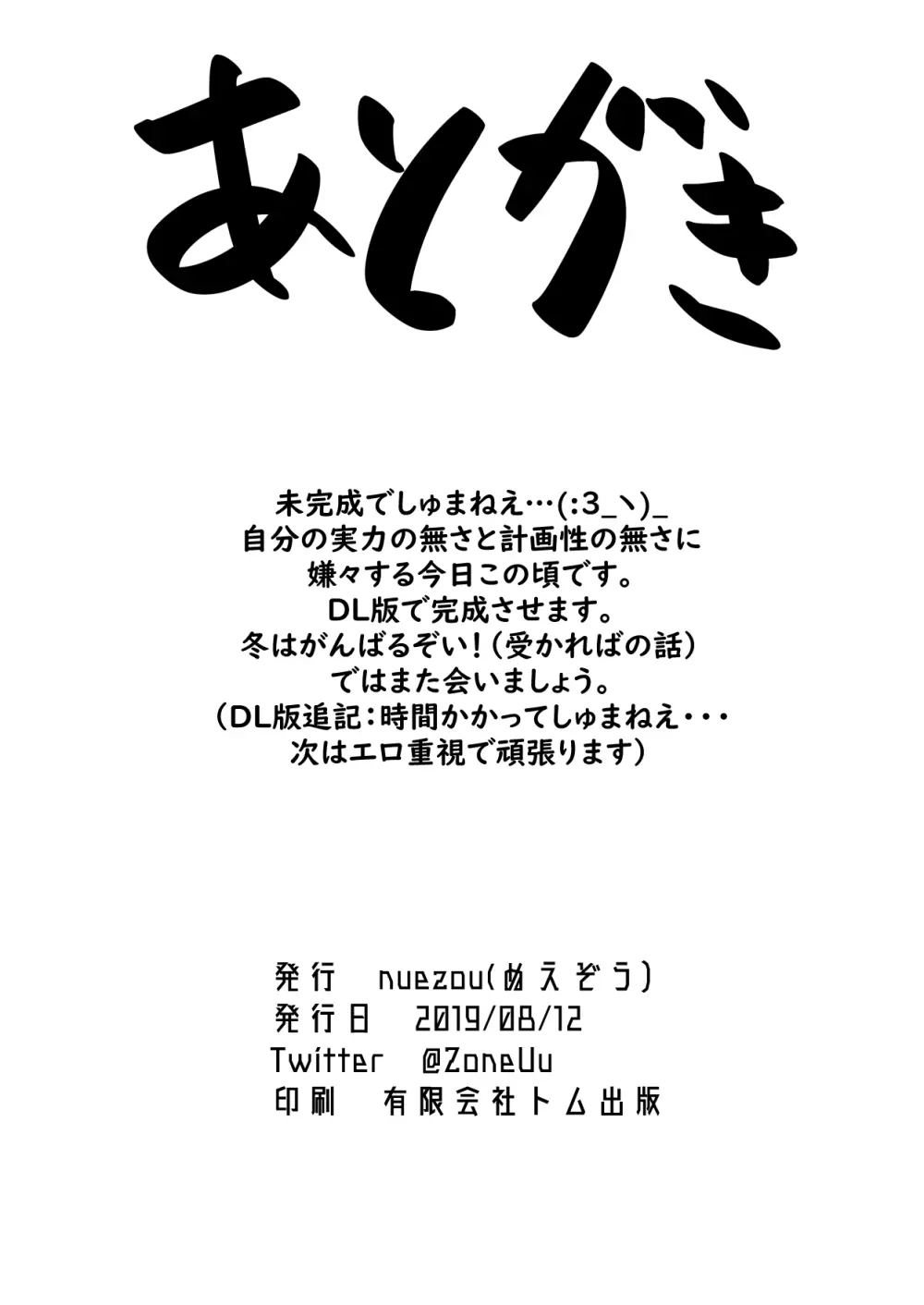 にじ卍2 30ページ