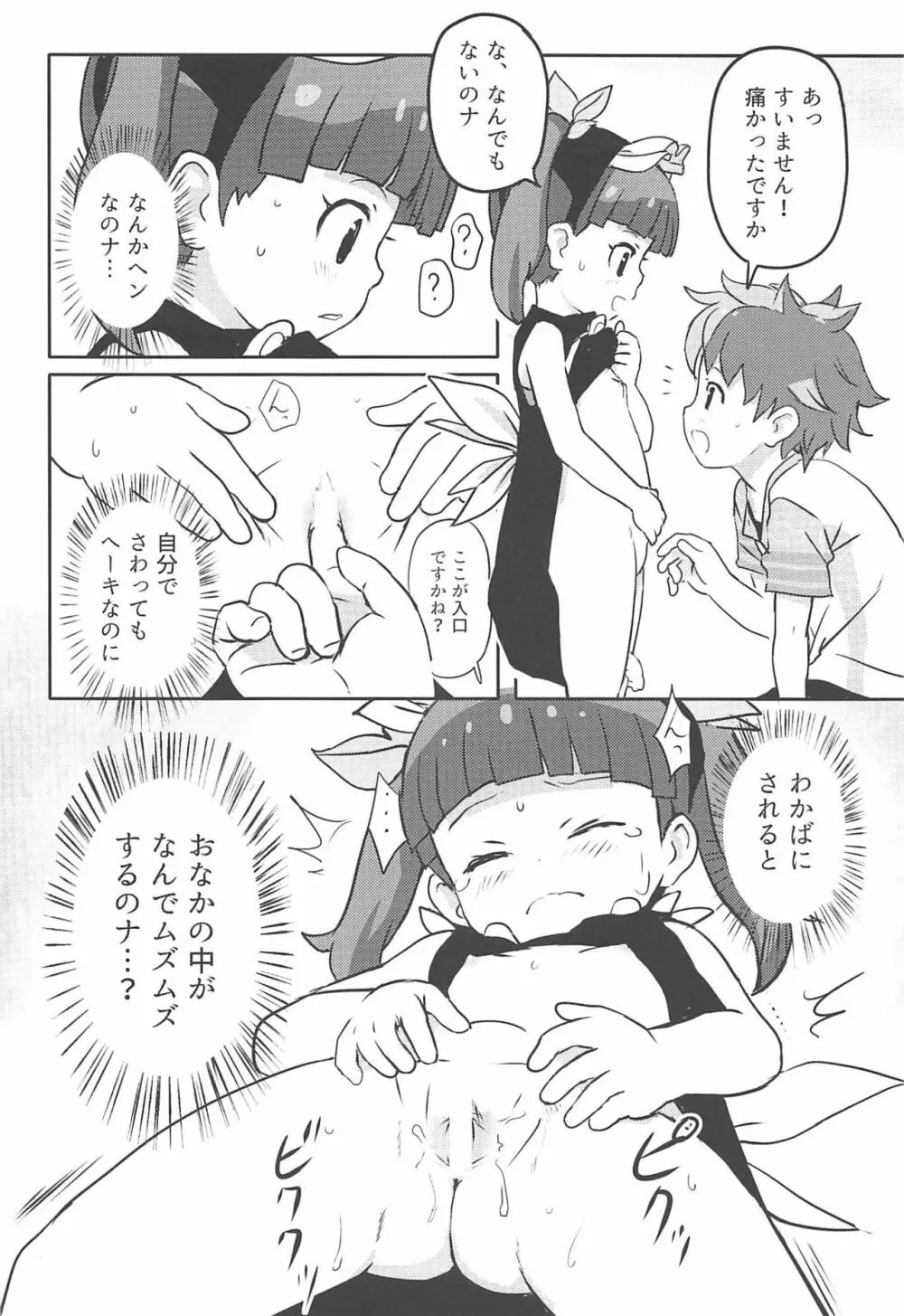 おしえて!りなじさん! 7ページ