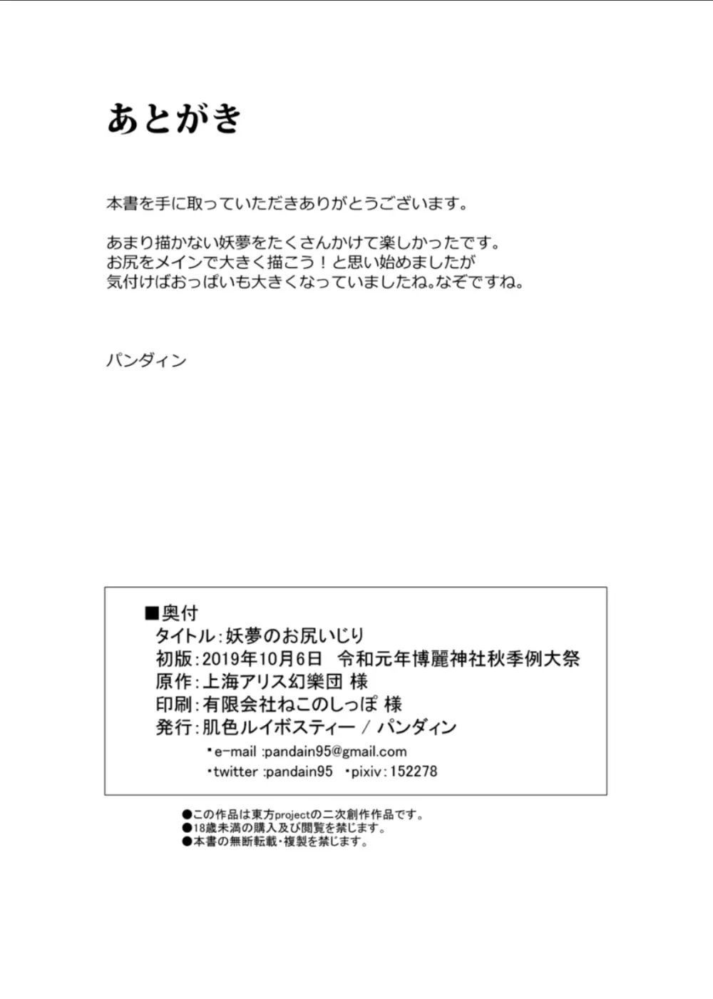 妖夢のお尻いじり 17ページ