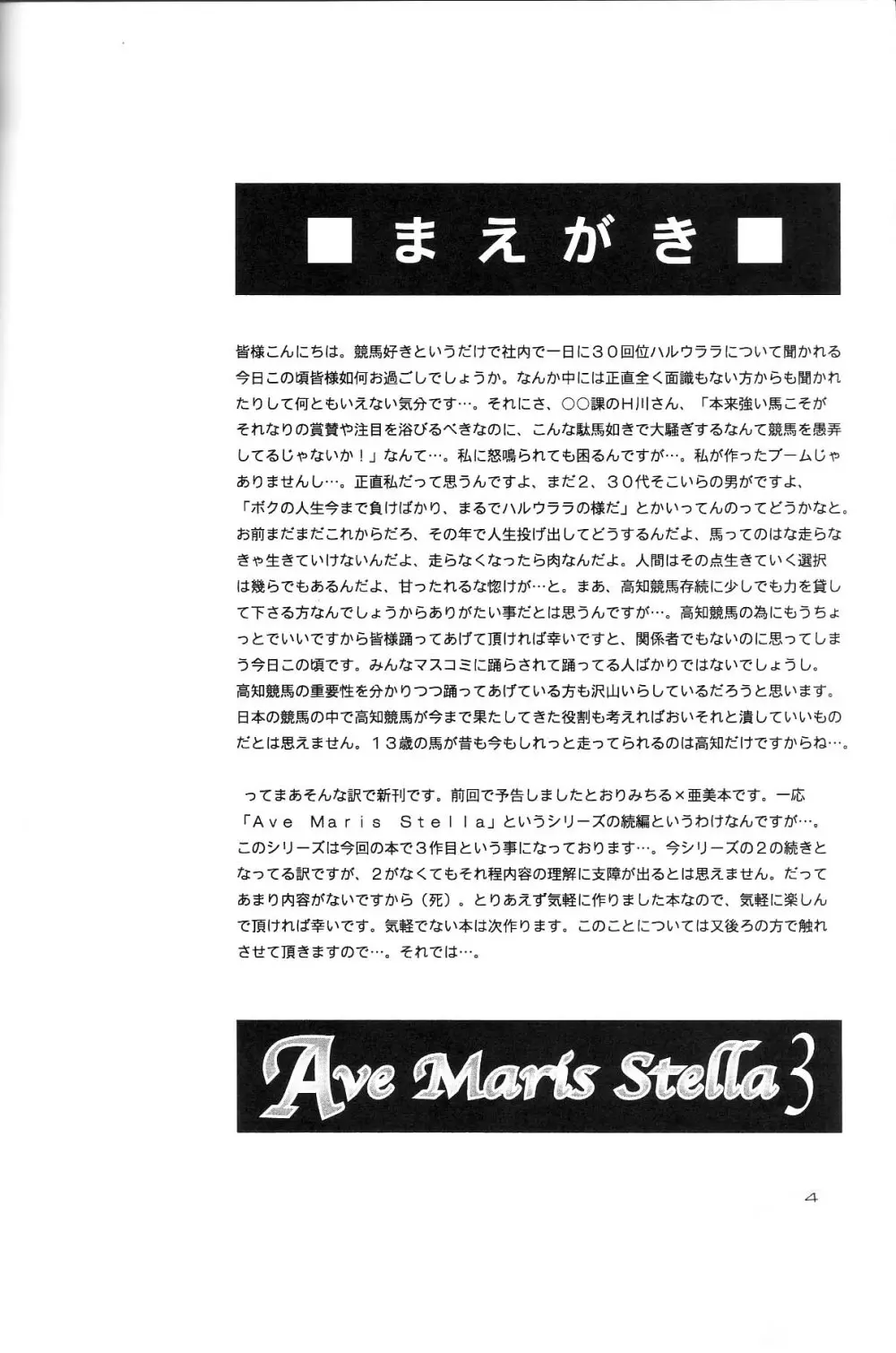 Ave Maris Stella 3 2ページ